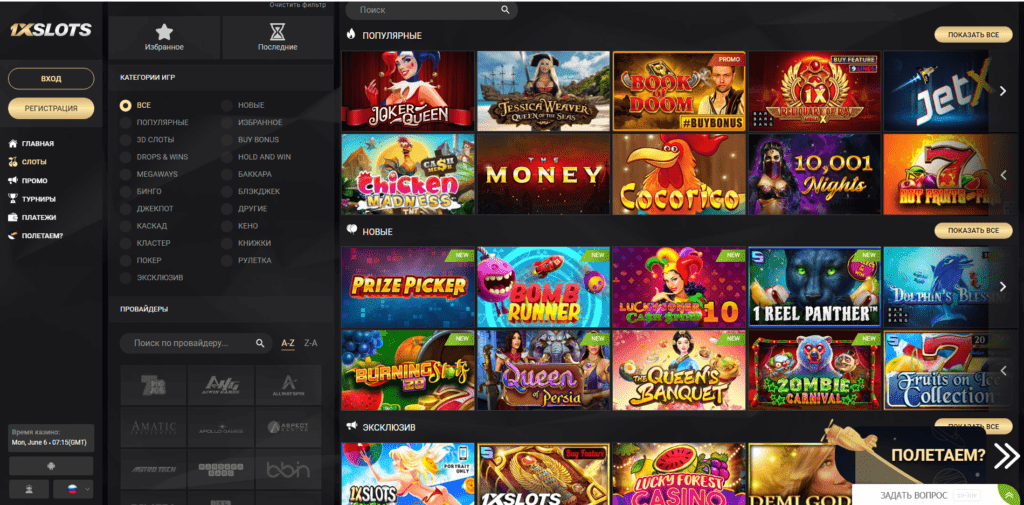 Провайдеры и игры в казино 1xSlots