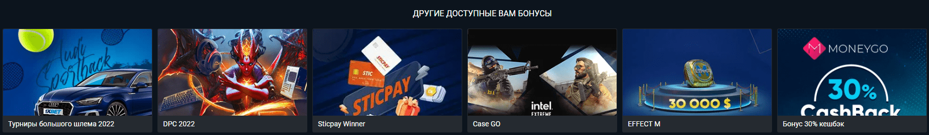 Букмекерская контора 1XBet другие бонусы