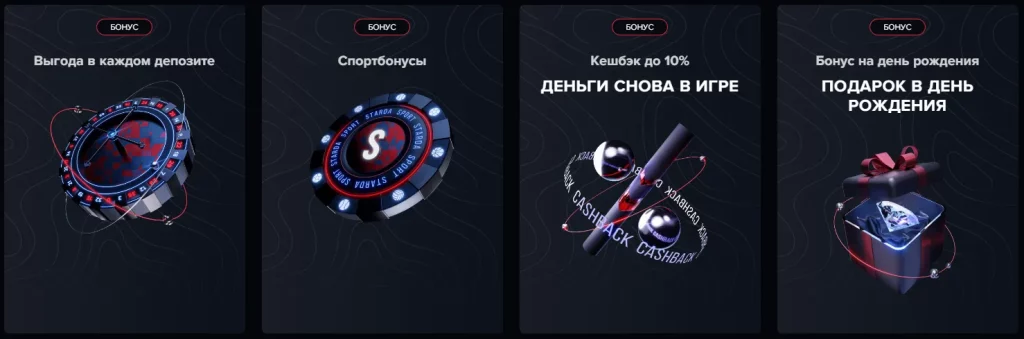 Казино Старда Бонусы